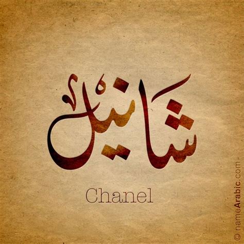 chanel name meaning arabic|why was Chanel nicknamed coco.